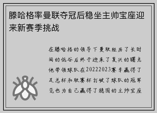 滕哈格率曼联夺冠后稳坐主帅宝座迎来新赛季挑战 滕哈格率曼联夺冠后稳坐主帅宝座迎来新赛季挑战