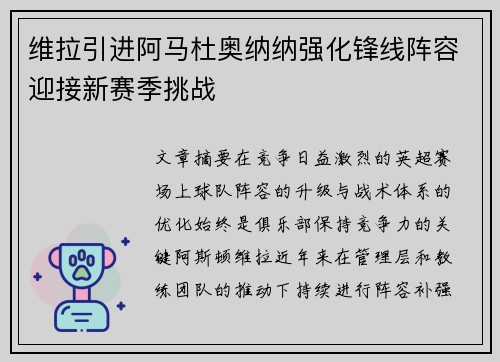 维拉引进阿马杜奥纳纳强化锋线阵容迎接新赛季挑战 维拉引进阿马杜奥纳纳强化锋线阵容迎接新赛季挑战